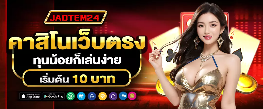 AP123 คาสิโนเว็บตรง
